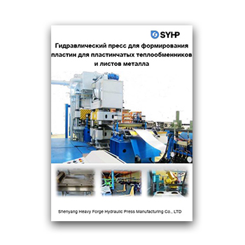 Catalog from manufacturer syhp